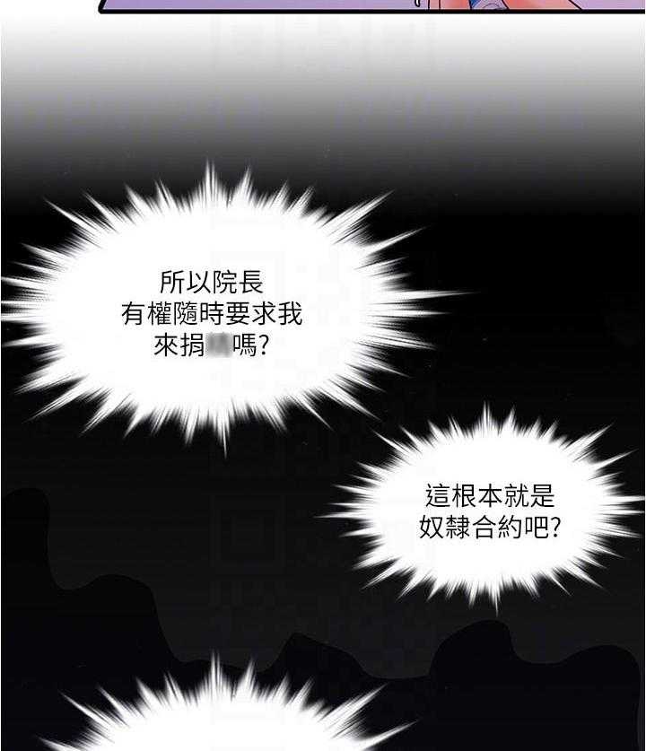 《惊奇打工仔》第8话 8 第17页