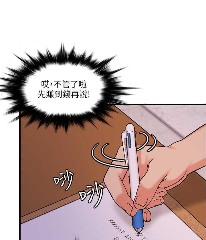 《惊奇打工仔》第8话 8 第20页