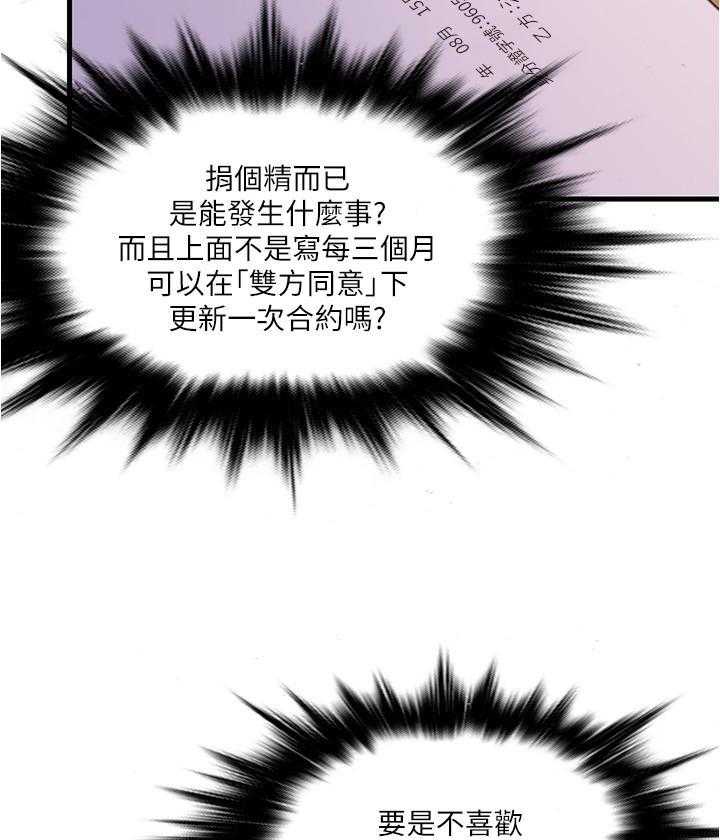 《惊奇打工仔》第8话 8 第21页