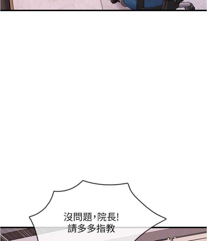 《惊奇打工仔》第8话 8 第28页