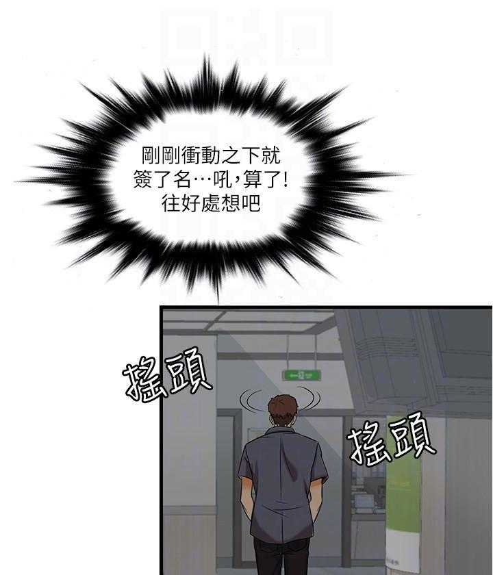 《惊奇打工仔》第9话 9 第1页