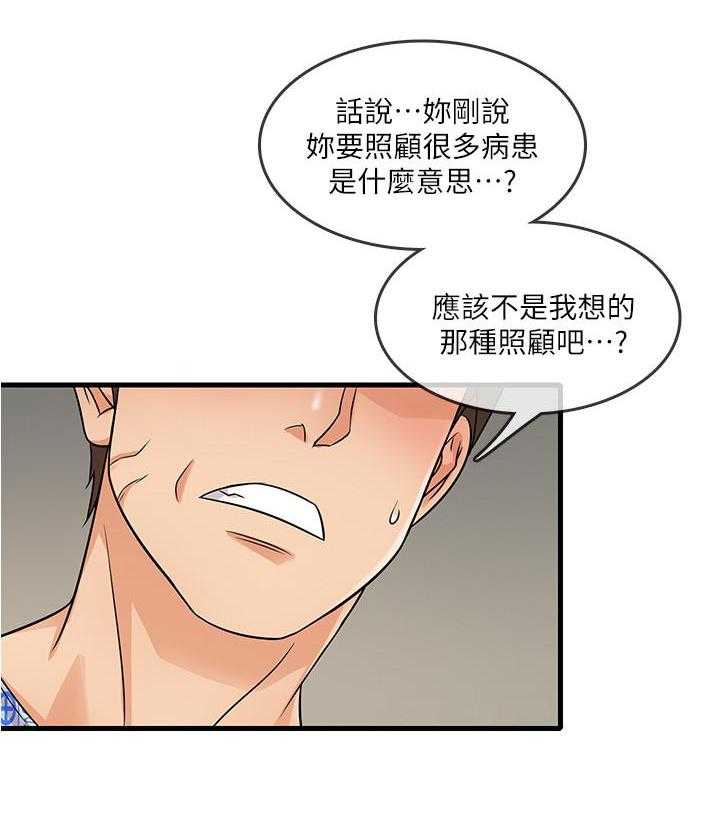 《惊奇打工仔》第9话 9 第20页