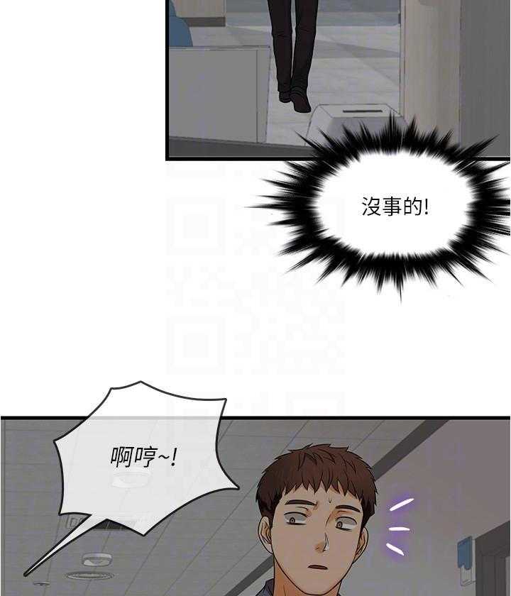 《惊奇打工仔》第9话 9 第2页