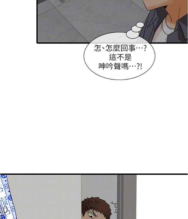 《惊奇打工仔》第9话 9 第4页