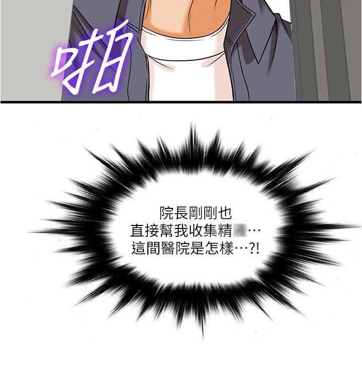 《惊奇打工仔》第9话 9 第9页