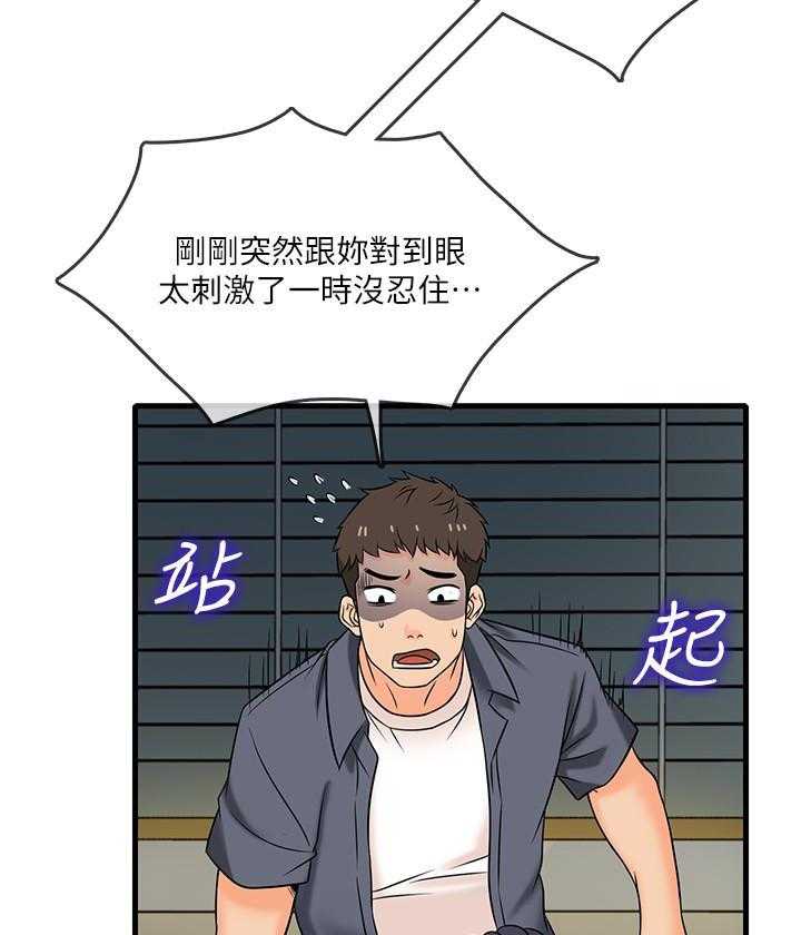 《惊奇打工仔》第5话 5 第7页
