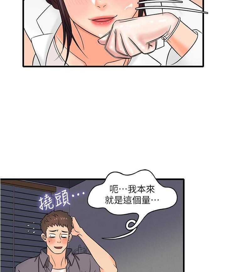 《惊奇打工仔》第5话 5 第9页