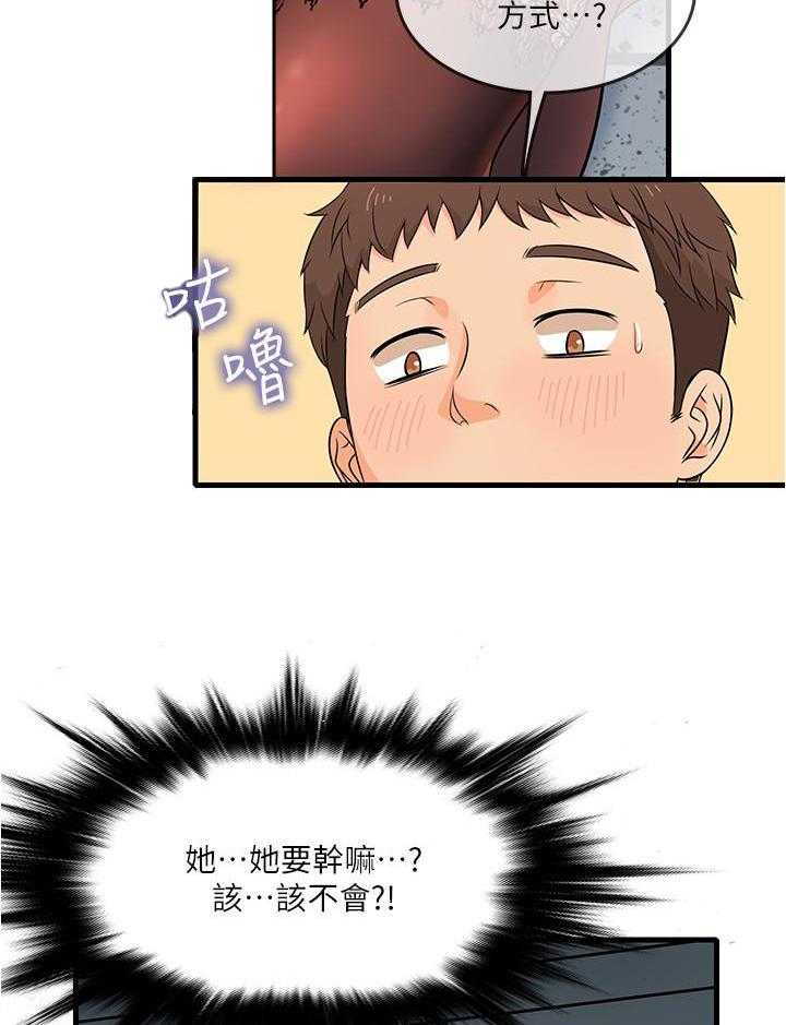 《惊奇打工仔》第4话 4 第5页