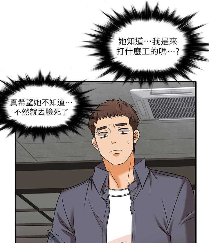 《惊奇打工仔》第6话 6 第18页
