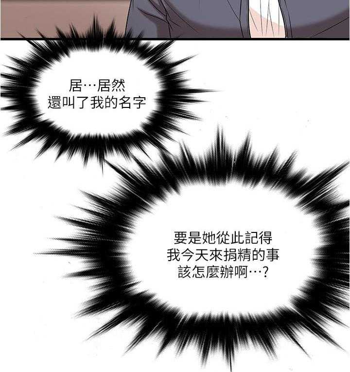 《惊奇打工仔》第6话 6 第25页