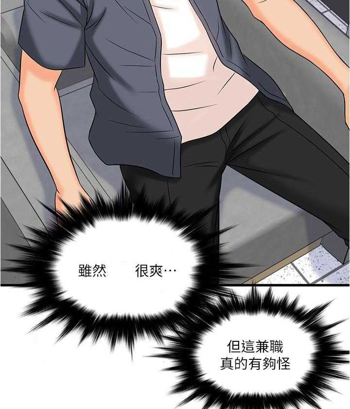 《惊奇打工仔》第6话 6 第4页