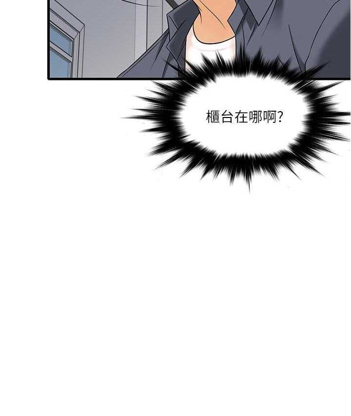 《惊奇打工仔》第6话 6 第7页