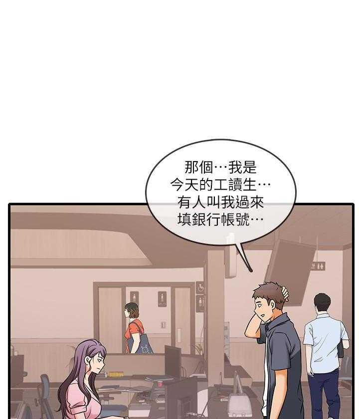 《惊奇打工仔》第6话 6 第9页