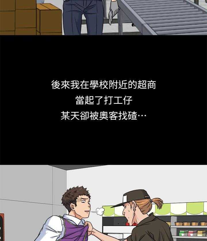 《惊奇打工仔》第1话 1 第14页