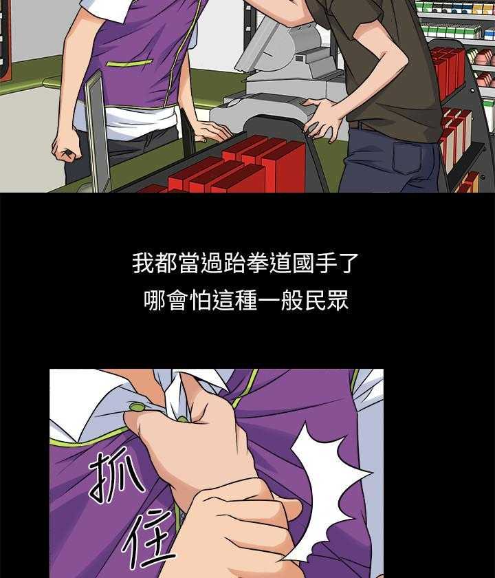 《惊奇打工仔》第1话 1 第15页