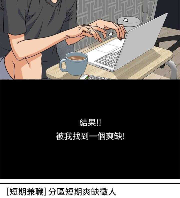 《惊奇打工仔》第1话 1 第19页