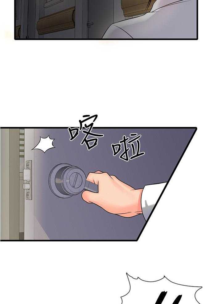 《惊奇打工仔》第2话 2 第13页