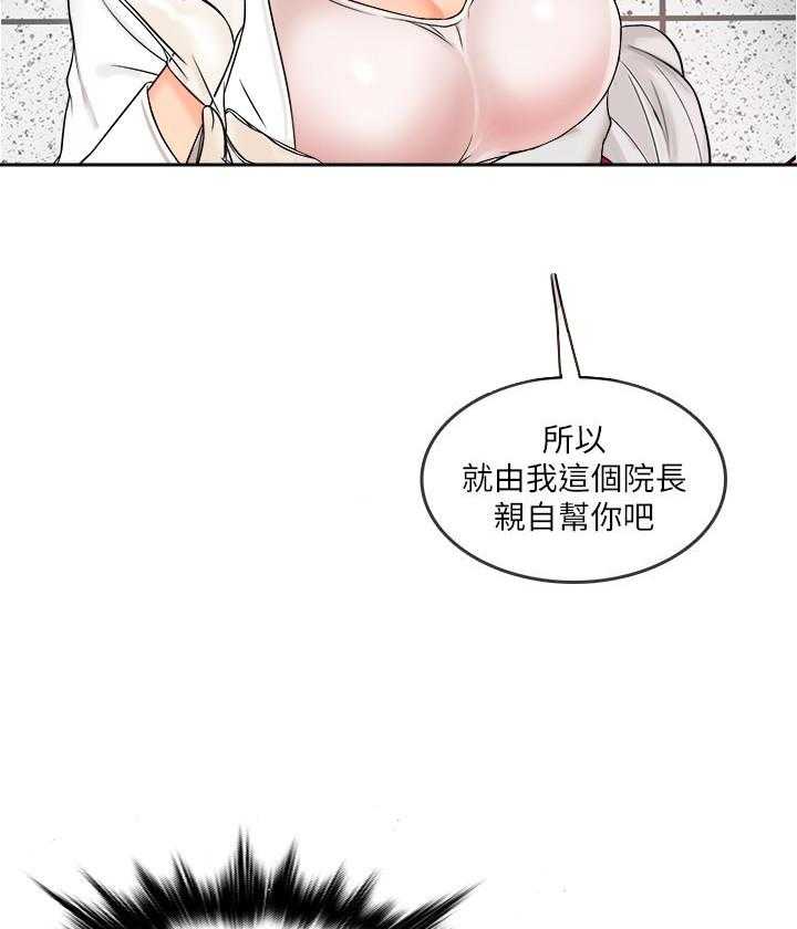 《惊奇打工仔》第3话 3 第10页