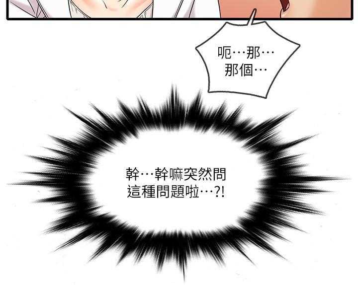 《惊奇打工仔》第3话 3 第16页