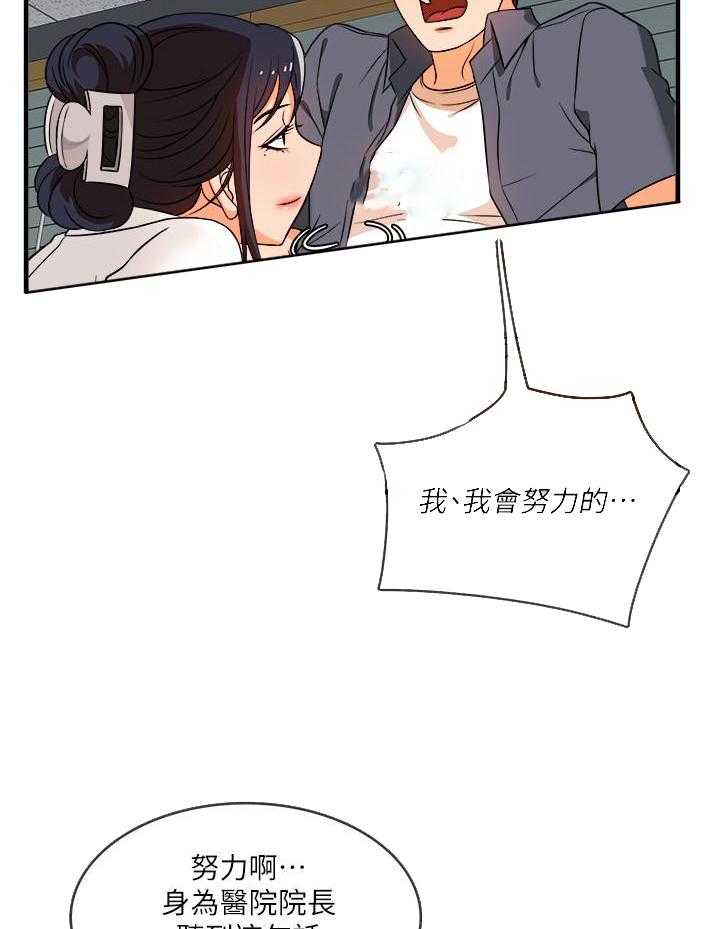 《惊奇打工仔》第3话 3 第18页