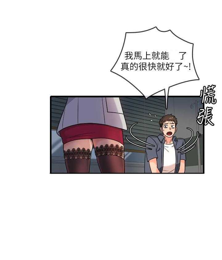 《惊奇打工仔》第3话 3 第1页
