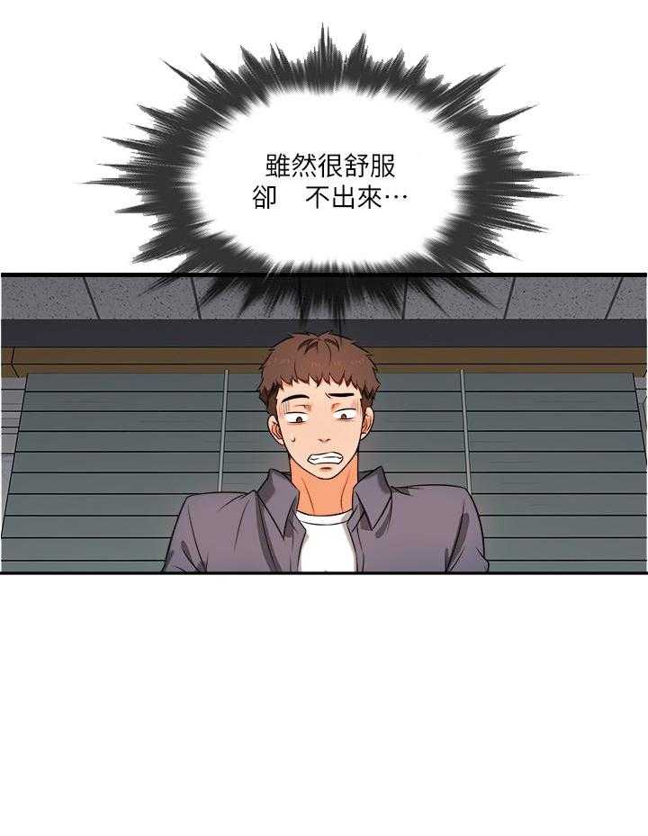《惊奇打工仔》第3话 3 第20页