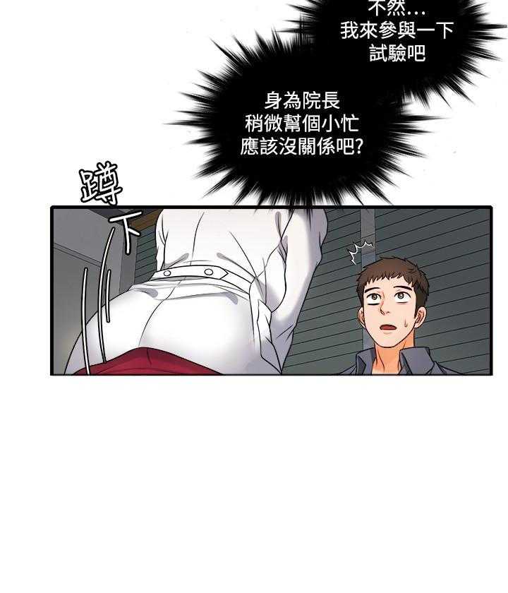 《惊奇打工仔》第3话 3 第8页