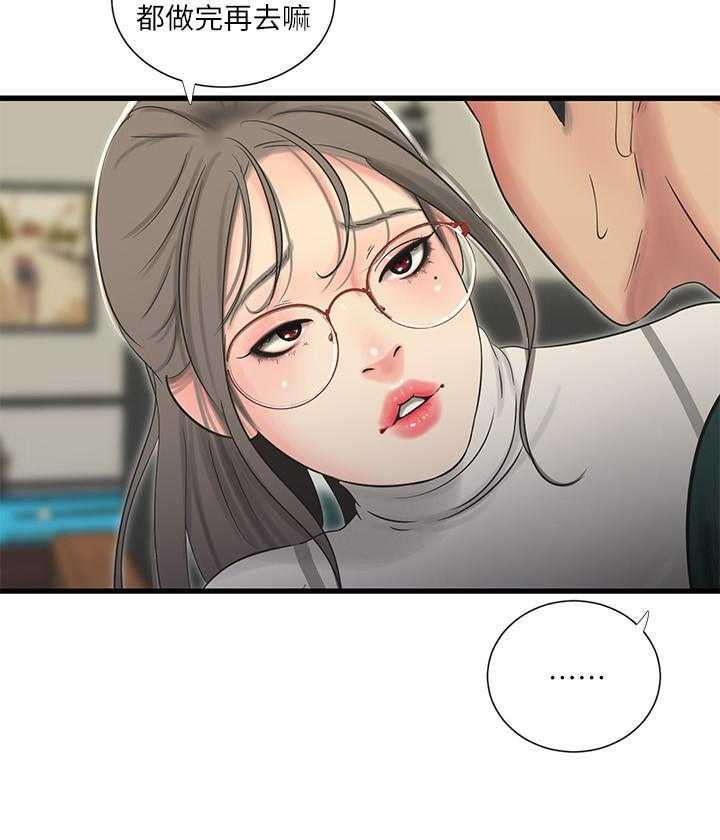 《亲家四姐妹》第141话 141 第10页