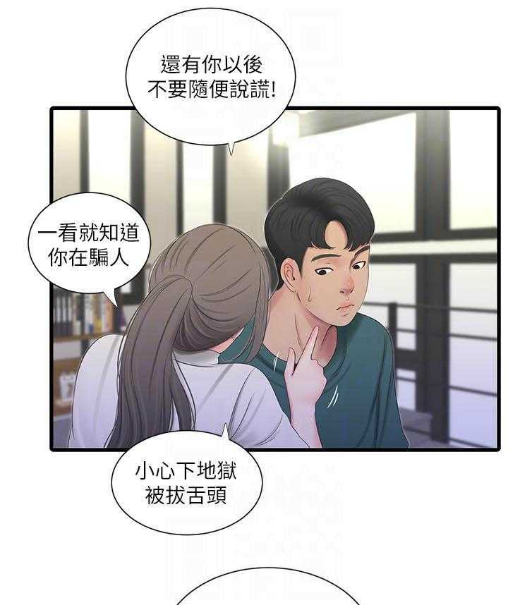 《亲家四姐妹》第141话 141 第11页