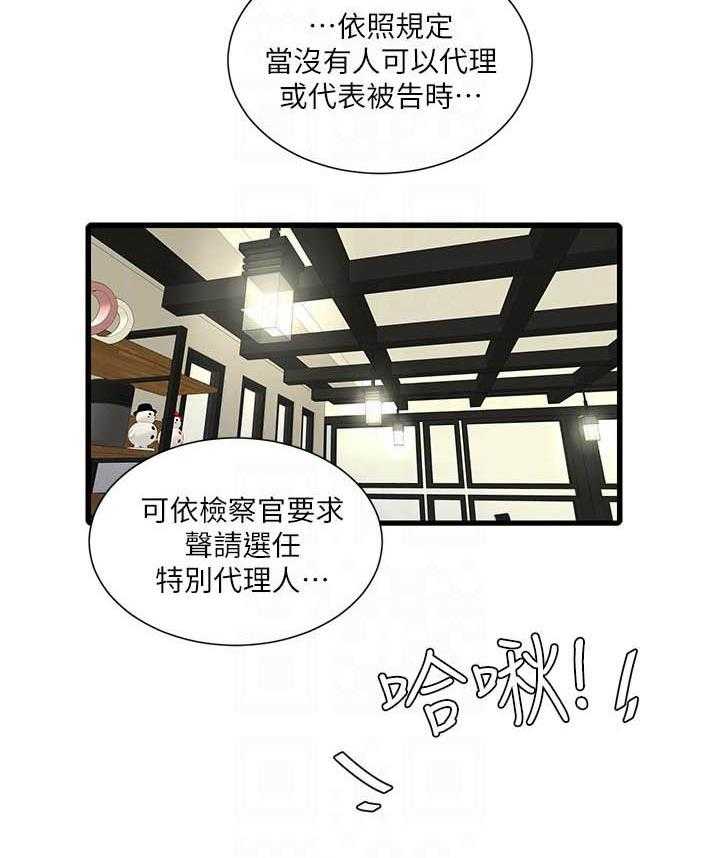 《亲家四姐妹》第141话 141 第12页