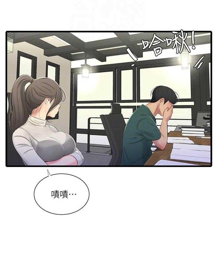 《亲家四姐妹》第141话 141 第13页