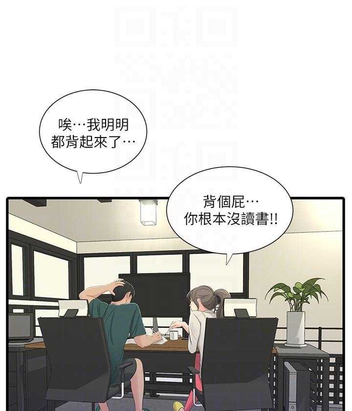 《亲家四姐妹》第141话 141 第1页