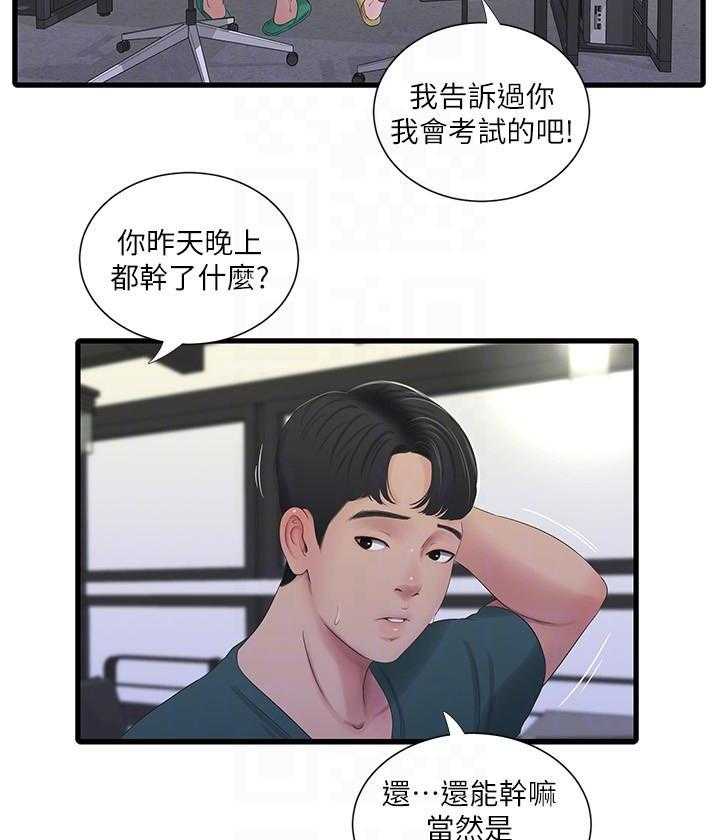 《亲家四姐妹》第141话 141 第2页
