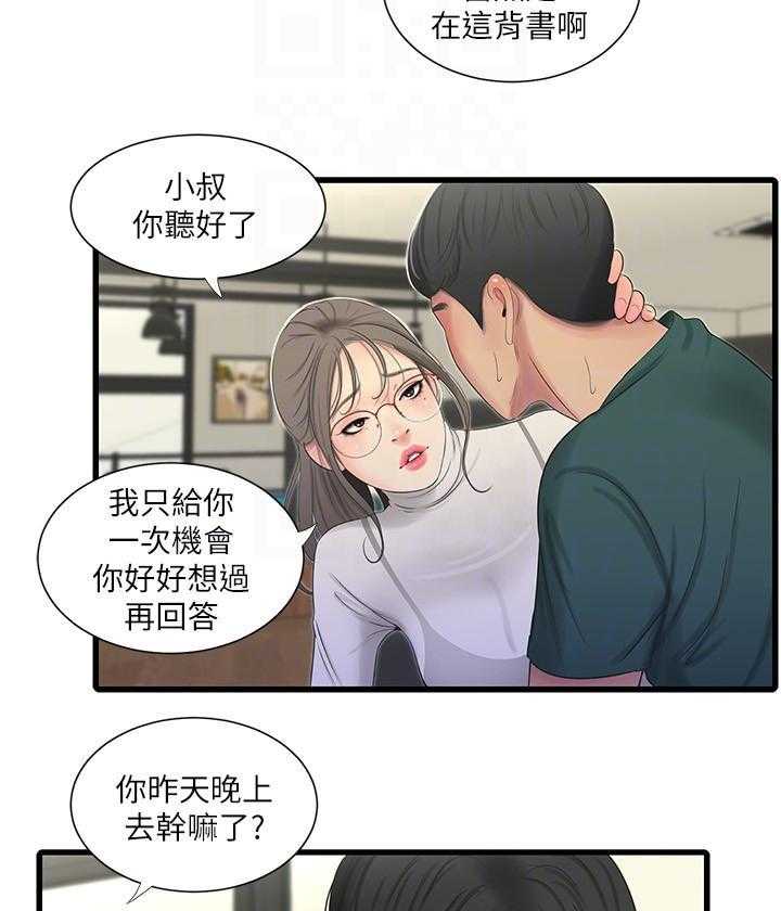 《亲家四姐妹》第141话 141 第3页