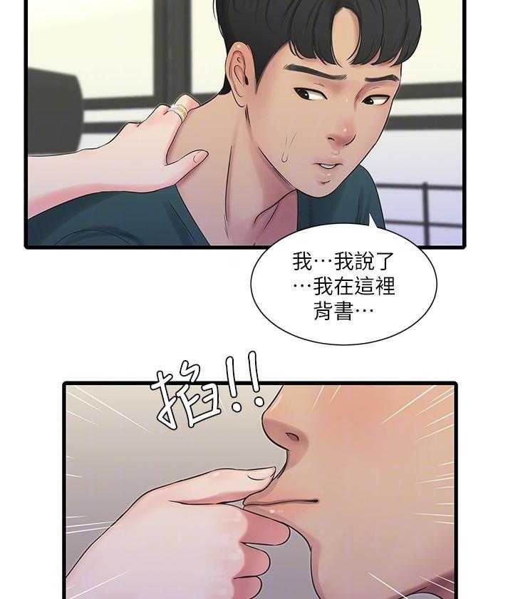 《亲家四姐妹》第141话 141 第4页