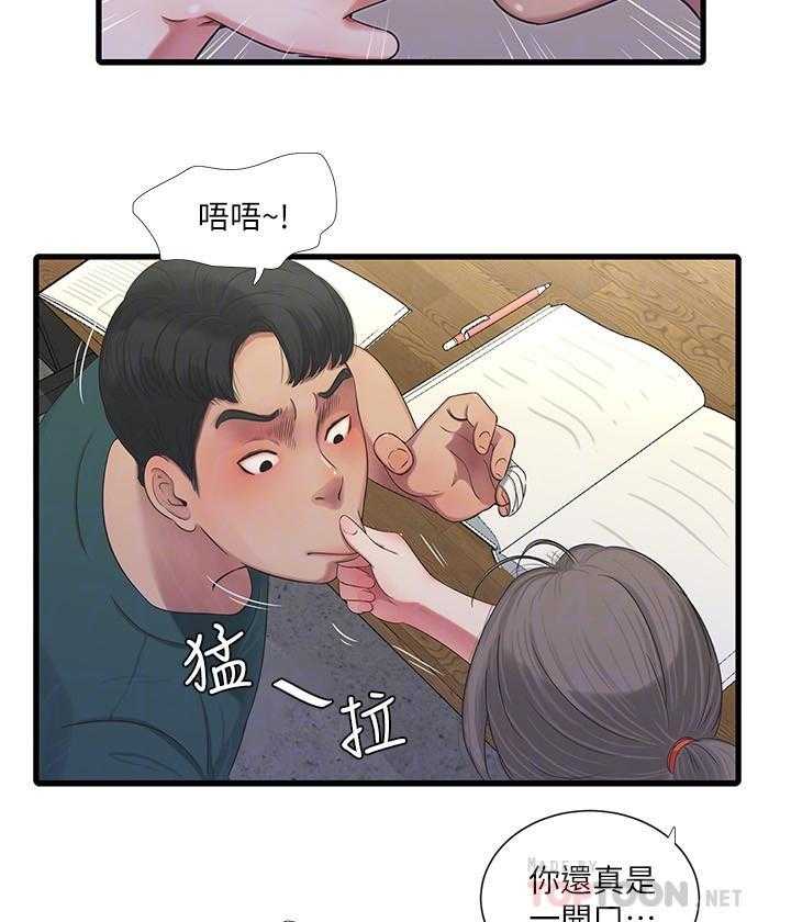 《亲家四姐妹》第141话 141 第5页