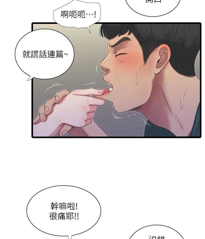 《亲家四姐妹》第141话 141 第6页