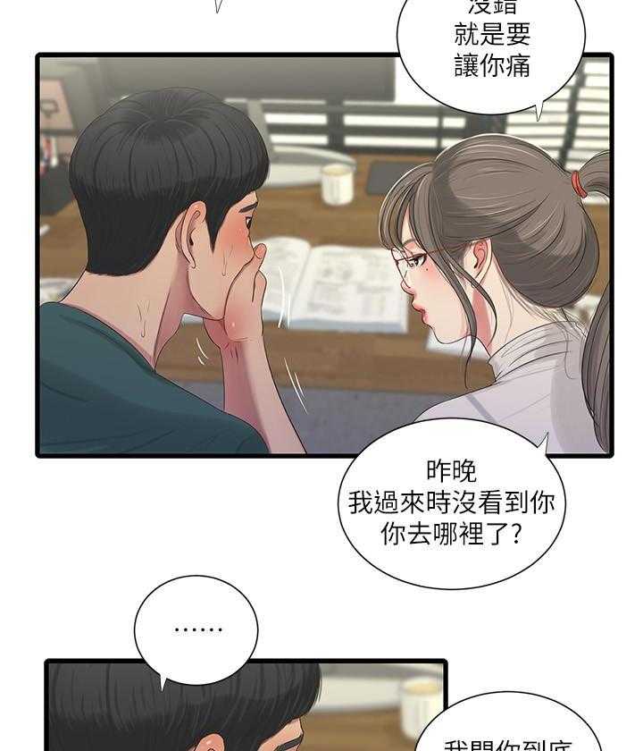 《亲家四姐妹》第141话 141 第7页