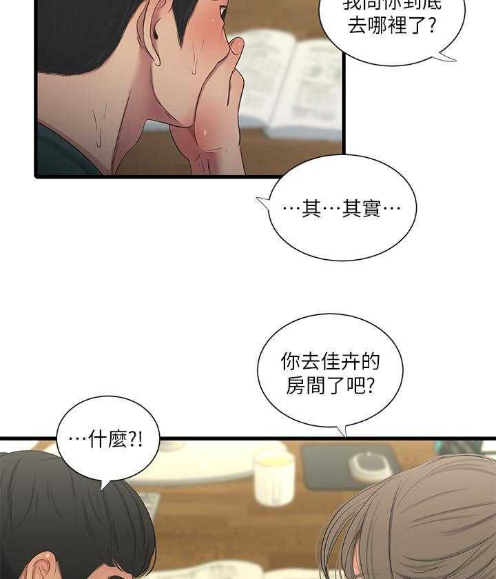 《亲家四姐妹》第141话 141 第8页