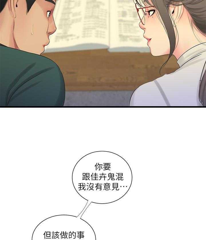 《亲家四姐妹》第141话 141 第9页