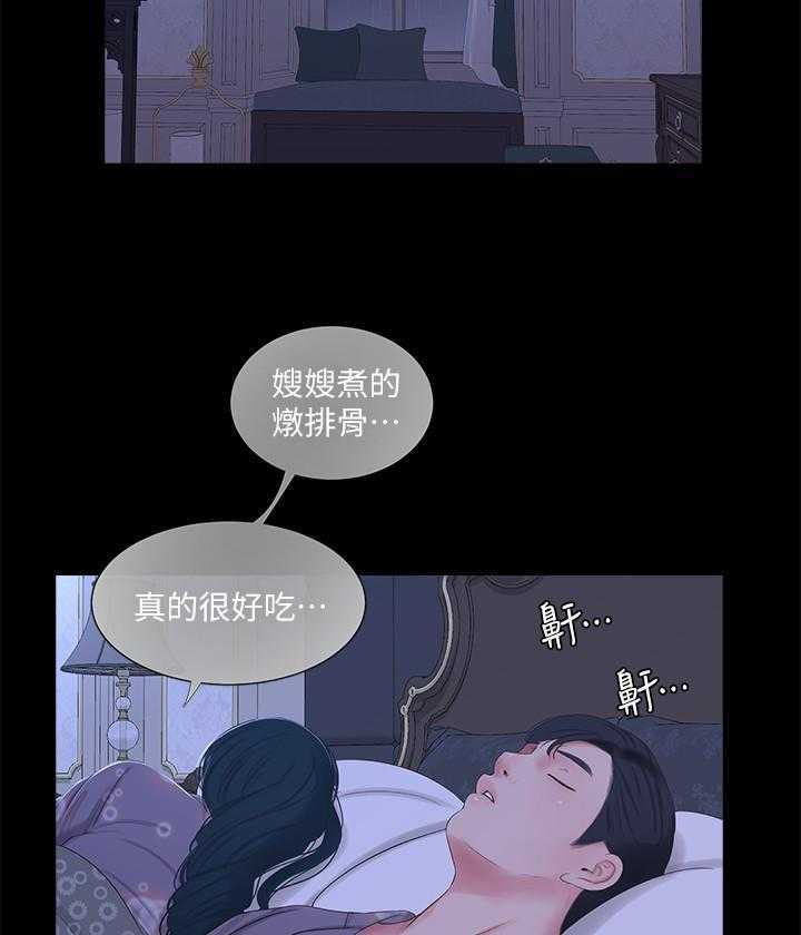 《亲家四姐妹》第142话 142 第10页