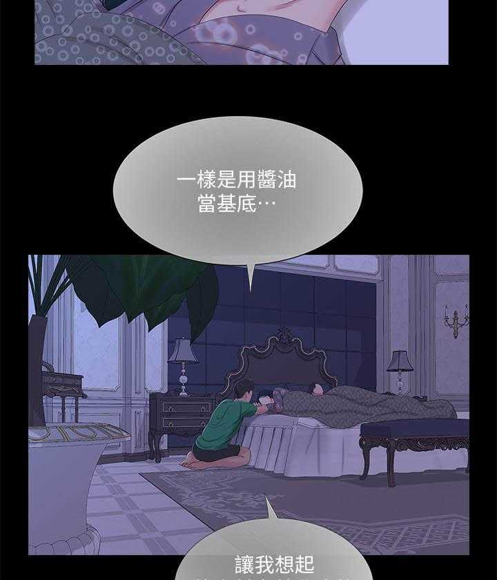《亲家四姐妹》第142话 142 第11页
