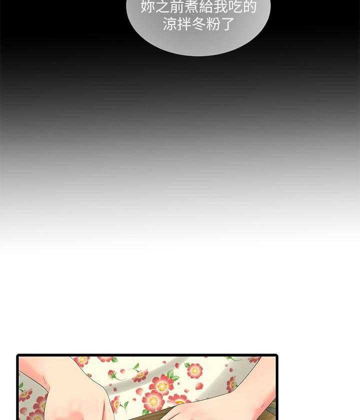 《亲家四姐妹》第142话 142 第12页
