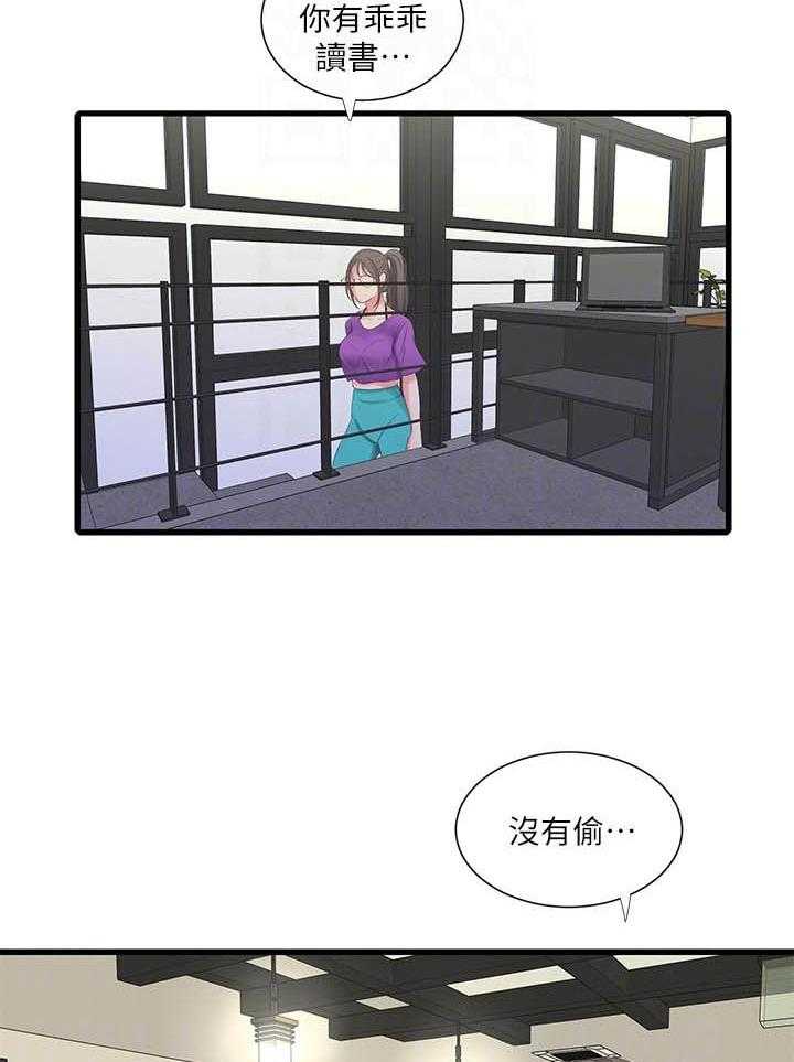 《亲家四姐妹》第140话 140 第10页