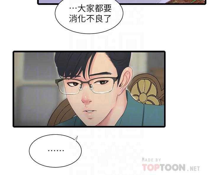 《亲家四姐妹》第140话 140 第2页