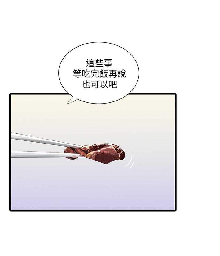 《亲家四姐妹》第140话 140 第3页