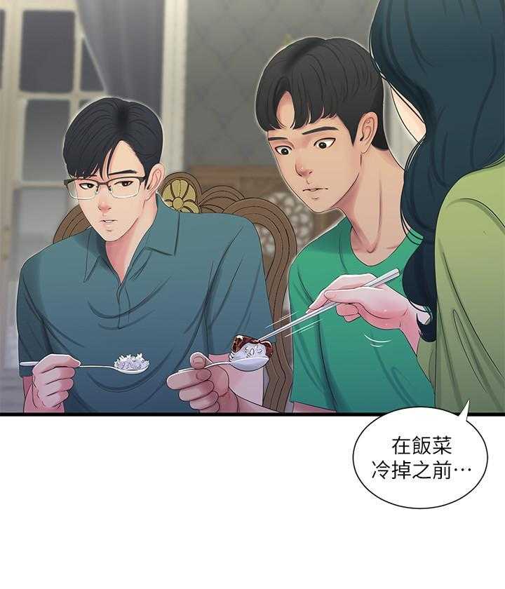 《亲家四姐妹》第140话 140 第5页