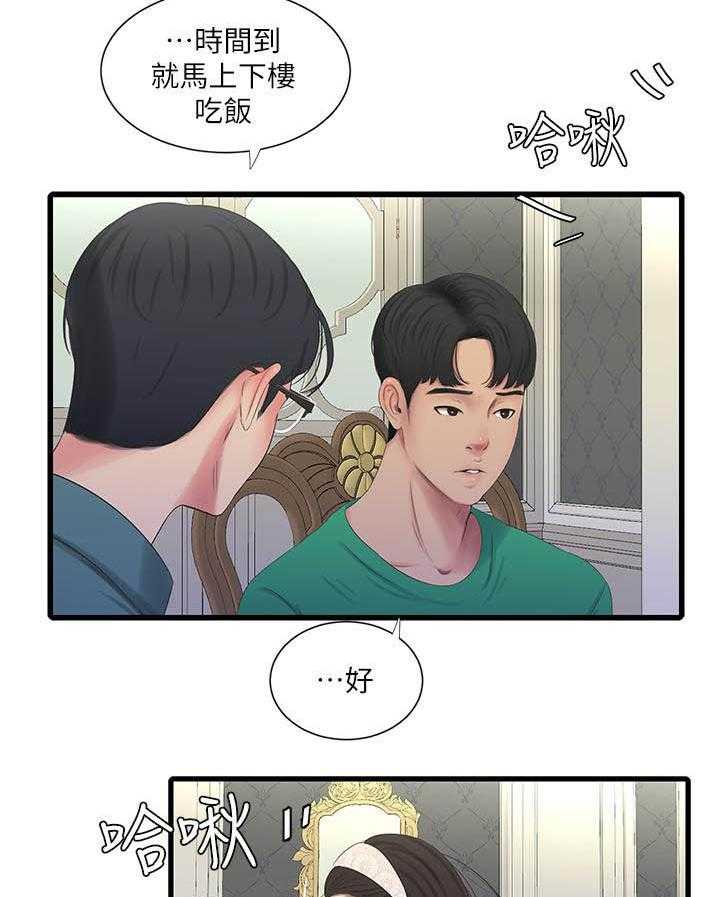《亲家四姐妹》第139话 139 第10页