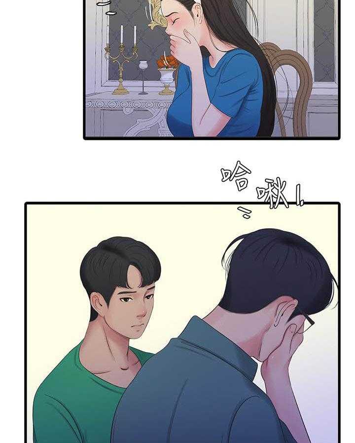 《亲家四姐妹》第139话 139 第11页