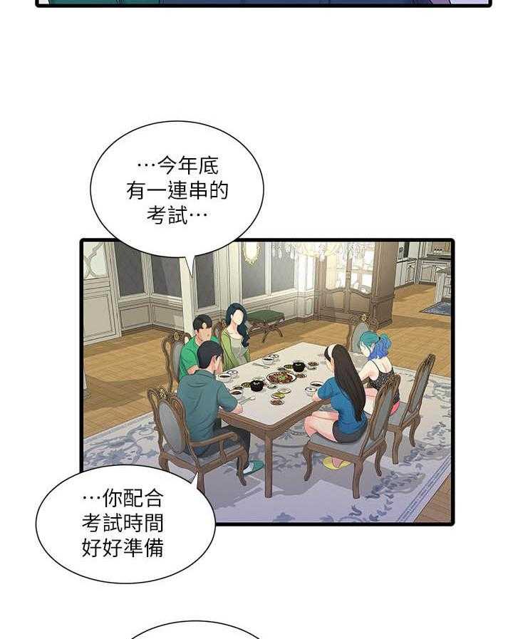《亲家四姐妹》第139话 139 第12页